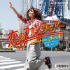 Hoshino Michiru "koi no Funfair" (7"+CD)