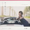 Gallantique Kazue "Chigasaki Memory" (7")