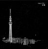 Ino Hidefumi "Skytree / Witchcraft" (7")