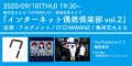 "Internet Guzen Club vol.2" w/ O'CHAWANZ, 7 Segment, Zettai Wasureruna