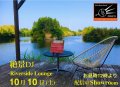 DJ Comoesta Yaegashi "Riverside Lounge"