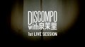 DISCOMPO with Izumi Mari "1st Live Session"