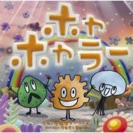 安齋肇 「ホャホャラー」