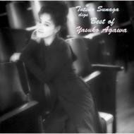 阿川泰子 「Tatsuo SUNAGA digs best of Yasuko AGAWA」
