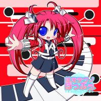 萌えテクノぽっぷぅ