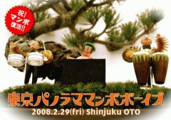 Latin Panic! Tokyo Panorama Mambo Boys live ラテンパニック 東京パノラママンボボーイズ ライヴ