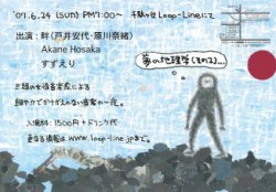 The geography of your dream 夢の地理学