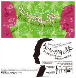 utakata onpu na haru: Chocolat & Akito live